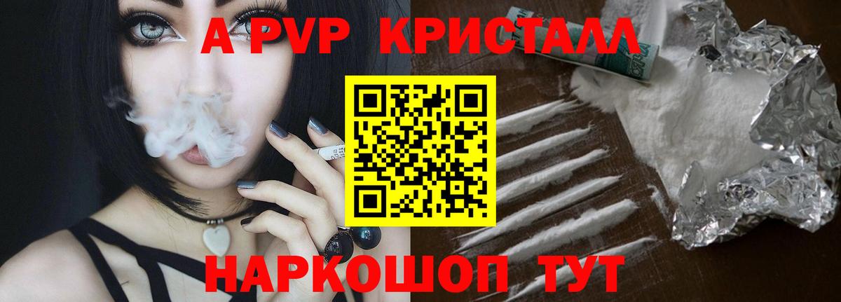 A-PVP Соль Ярославль