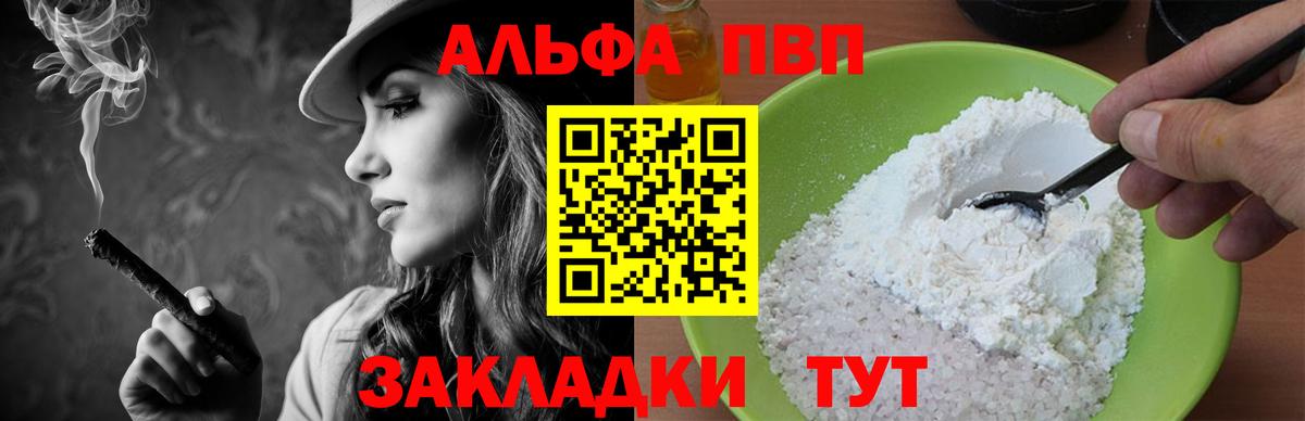 Alpha PVP СК КРИС  APVP  Ярославль  Вход с VPN  Alpha PVP VHQ 