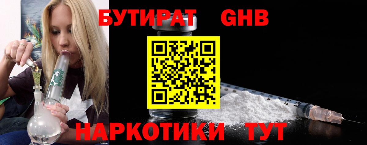 Ярославль  Бутират BDO  Вход с VPN 