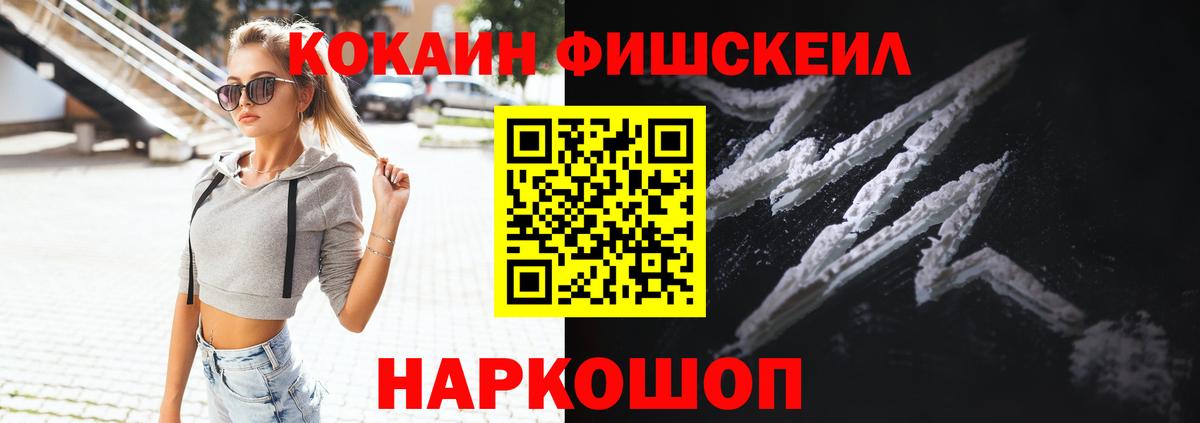 COCAIN FishScale Ярославль