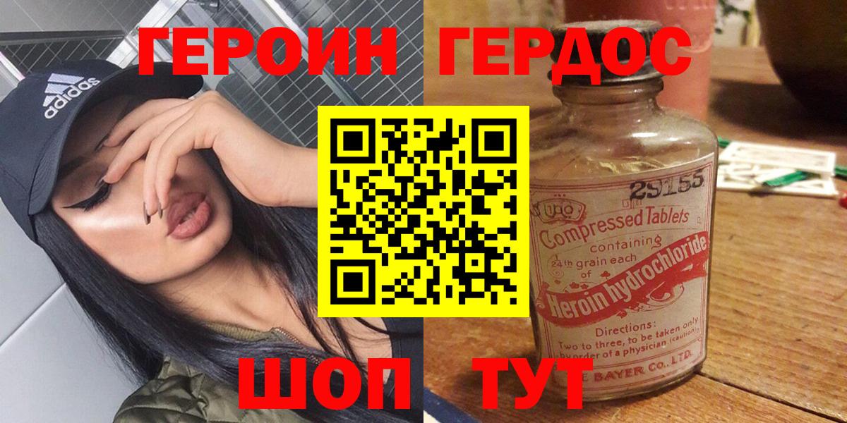 ГЕРОИН Heroin  Вход с VPN  Героин  Ярославль 