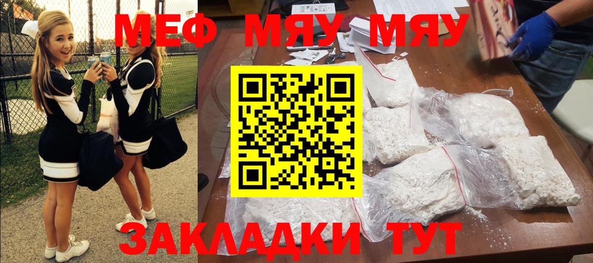 МЕФ  Мефедрон  Ярославль  Вход с VPN  Меф мяу мяу  МЕФ VHQ 