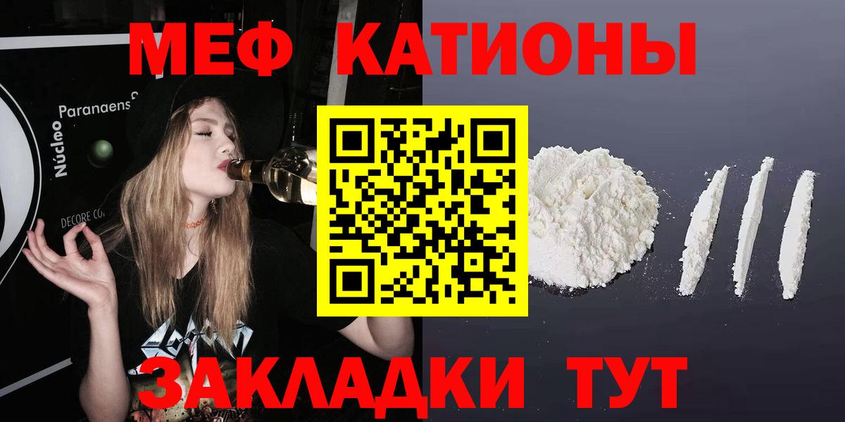 Меф мяу мяу мука Ярославль