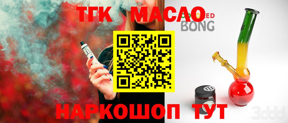ТГК концентрат  Вход с VPN  Ярославль  Дистиллят ТГК THC oil 